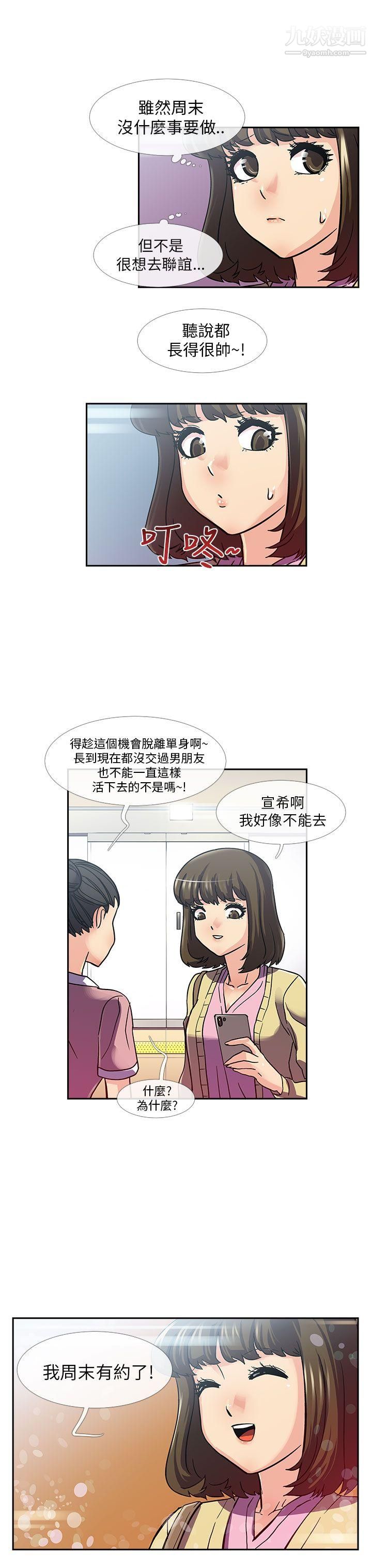 死了都要爱爱第10话