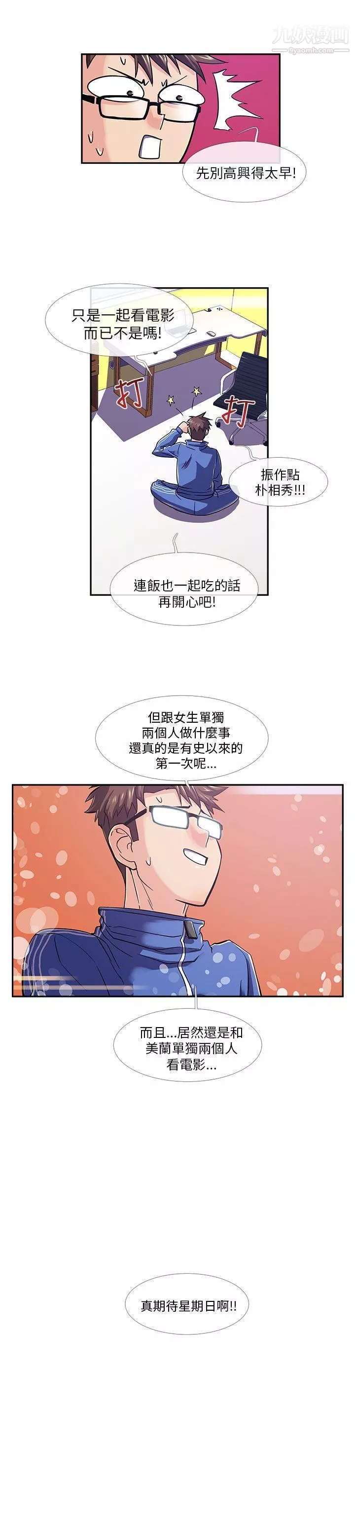 死了都要愛愛第11話