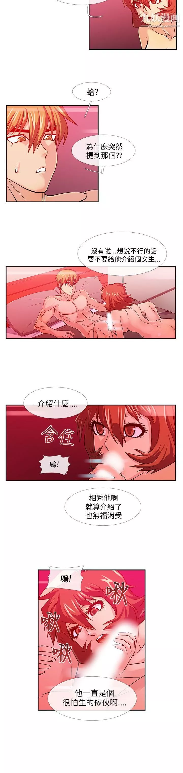死了都要愛愛第11話