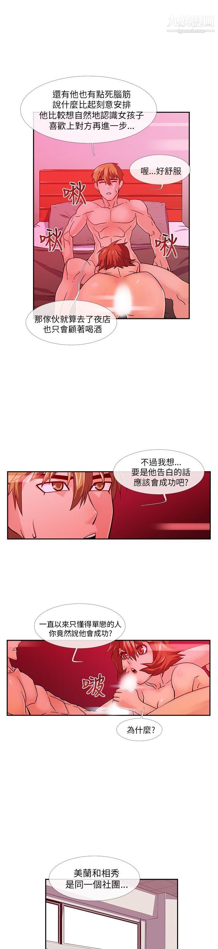 死了都要爱爱第11话