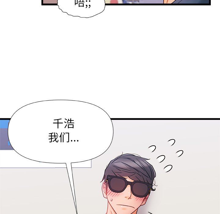 青涩的他们第12话