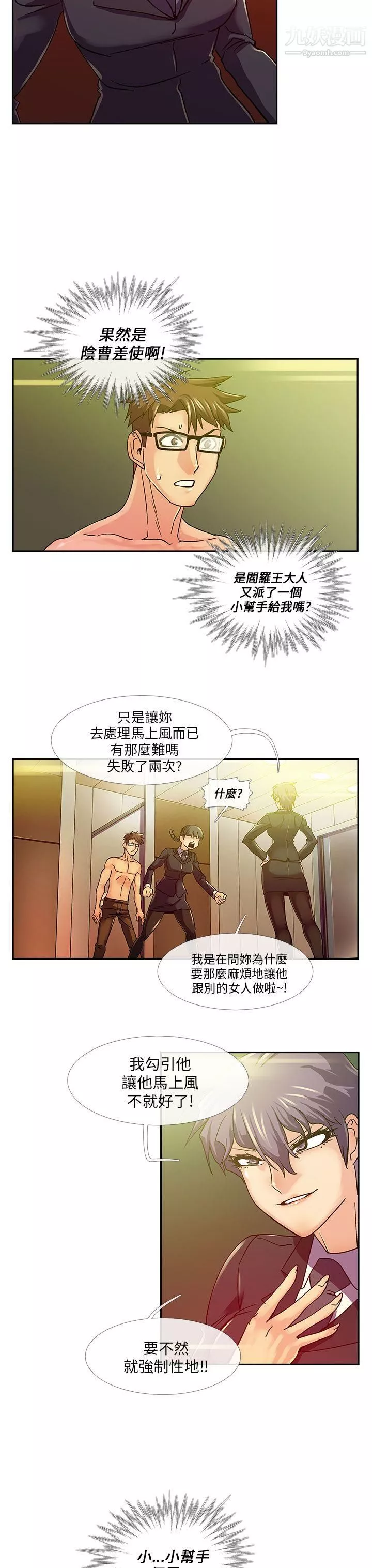 死了都要愛愛第14話