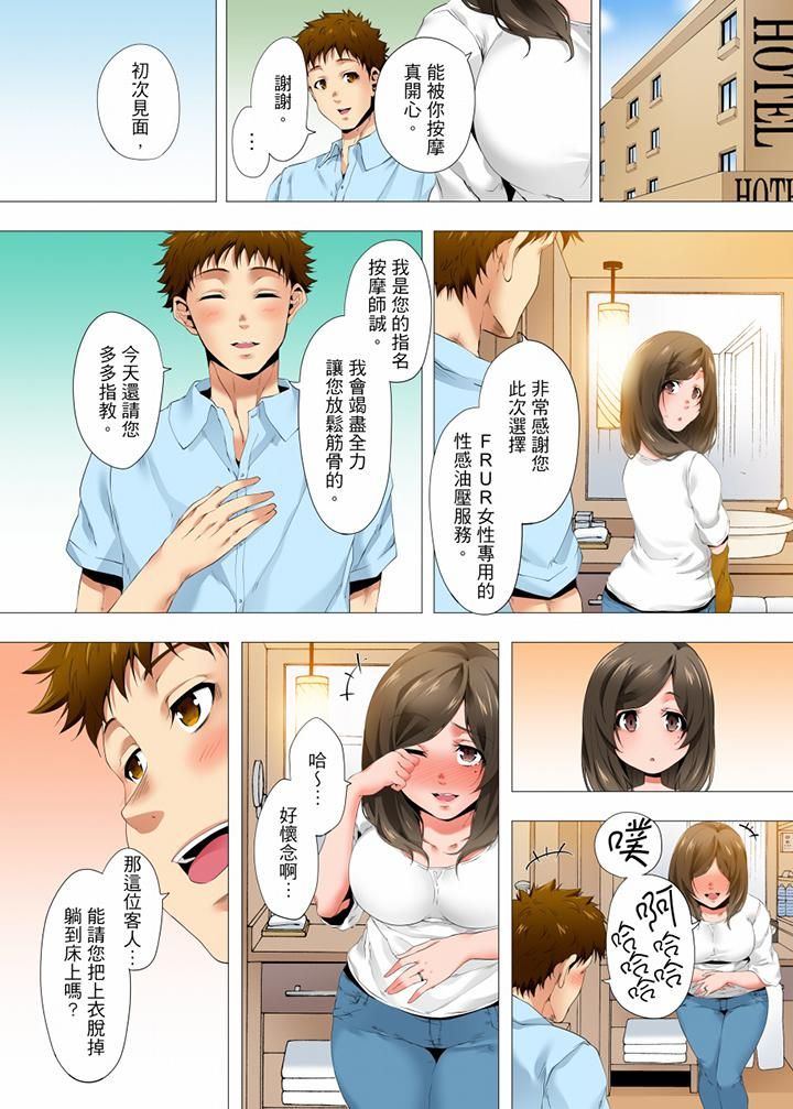 无性老婆被性感油压搞到「又要…去了…！」第36话