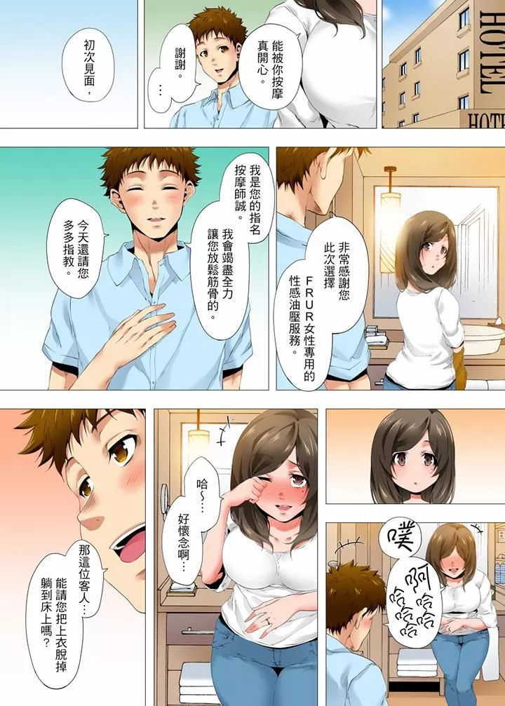 無性老婆被性感油壓搞到「又要…去了…！」第36話