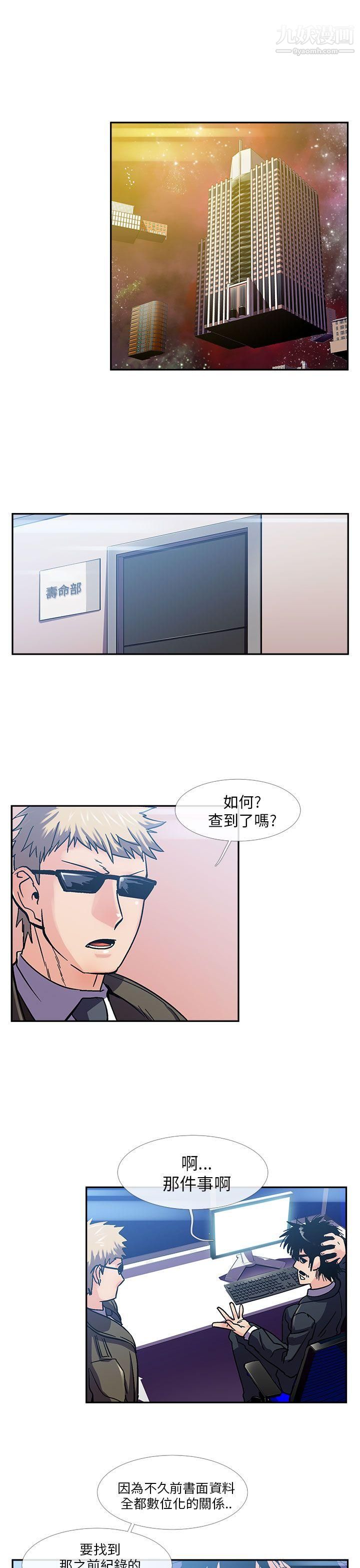 死了都要愛愛第14話
