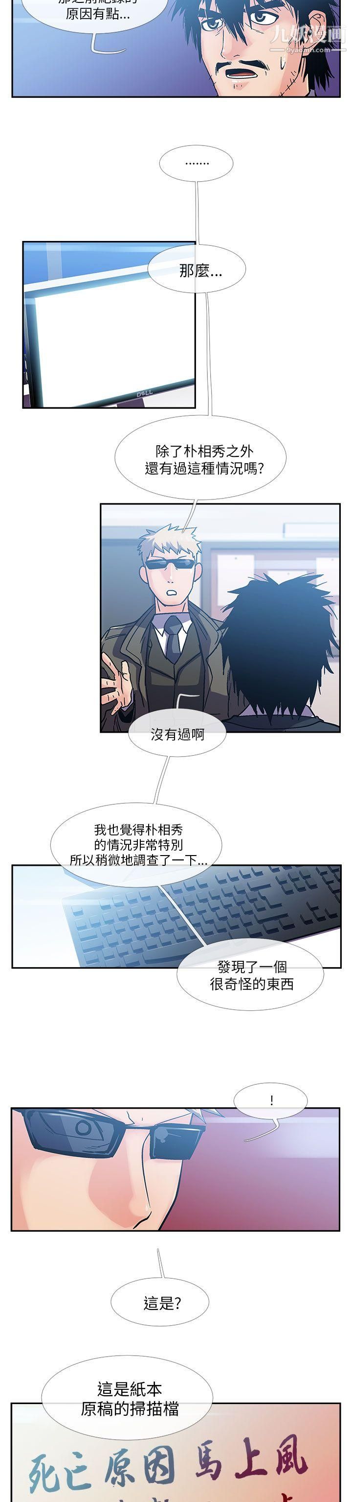 死了都要愛愛第14話
