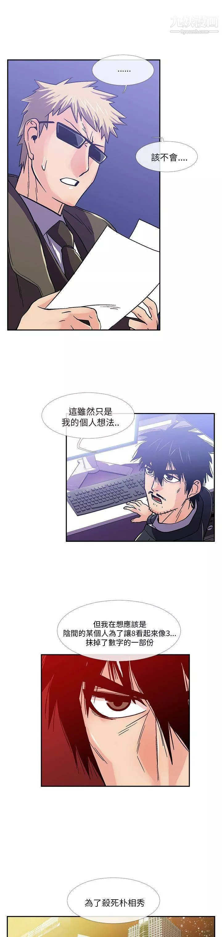 死了都要愛愛第14話