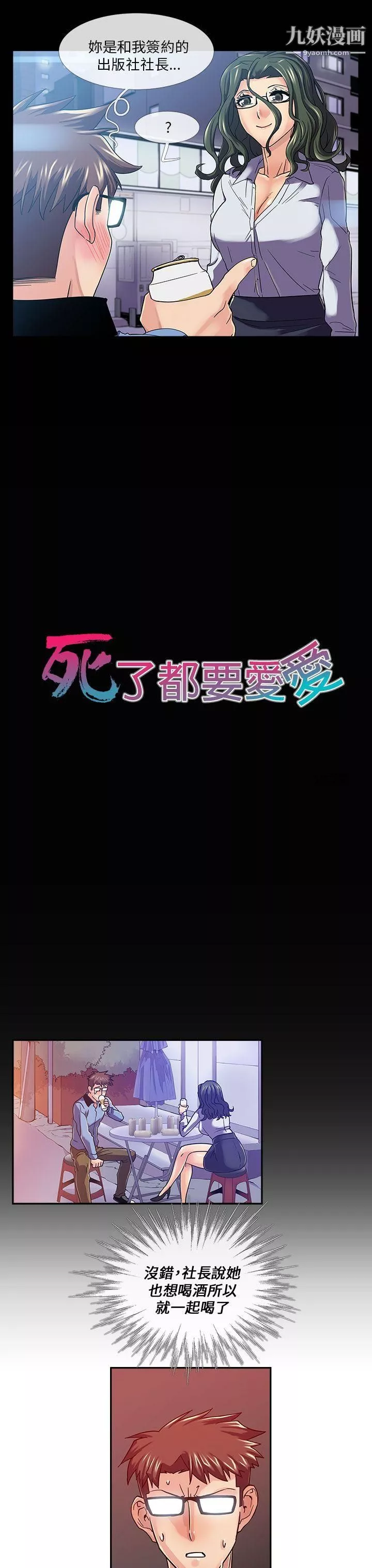 死了都要愛愛第16話