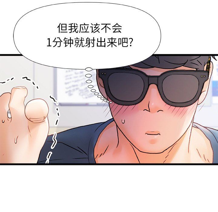 青澀的他們第13話