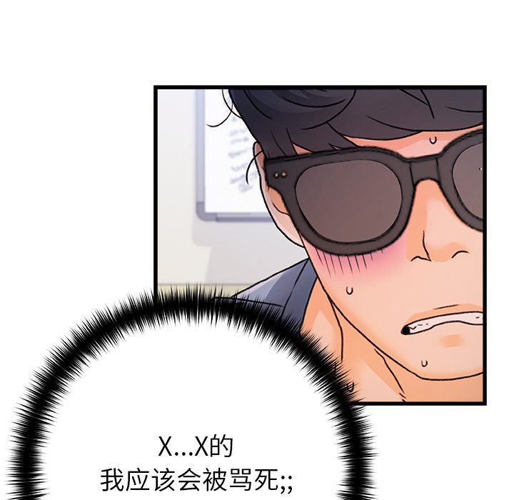 青涩的他们第14话