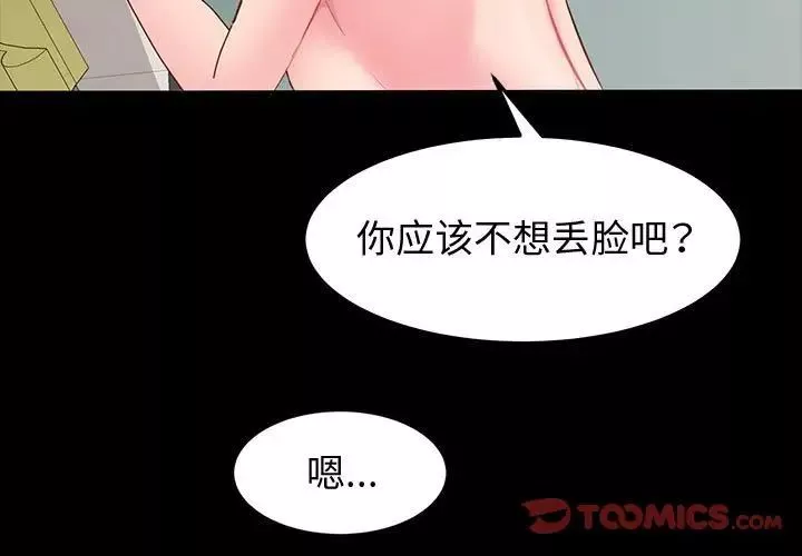 神級模特第8話
