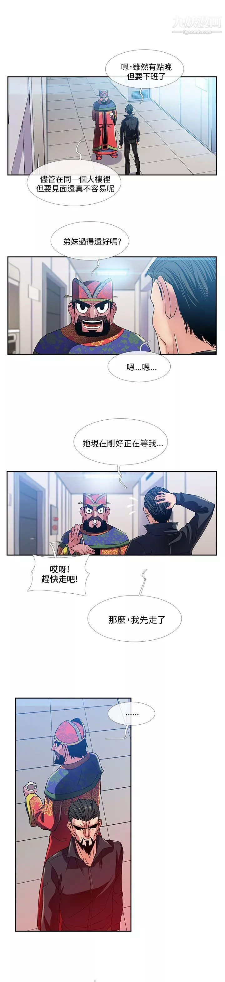 死了都要愛愛第18話