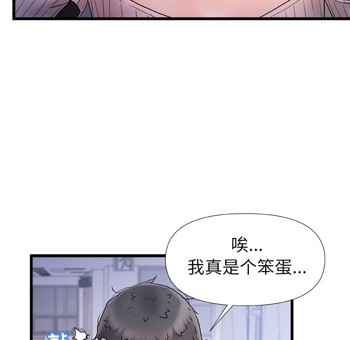 青涩的他们第14话