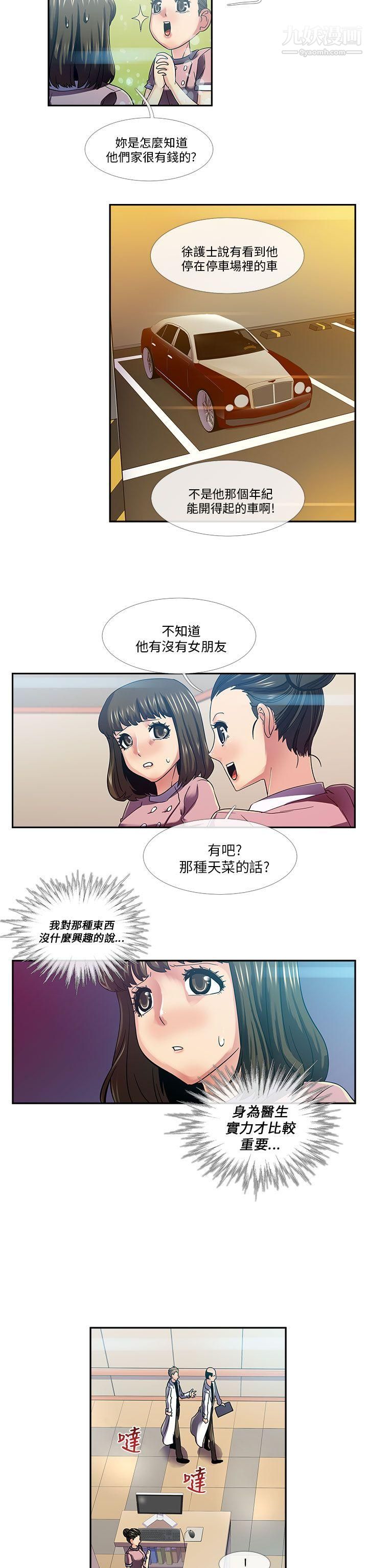 死了都要爱爱第19话