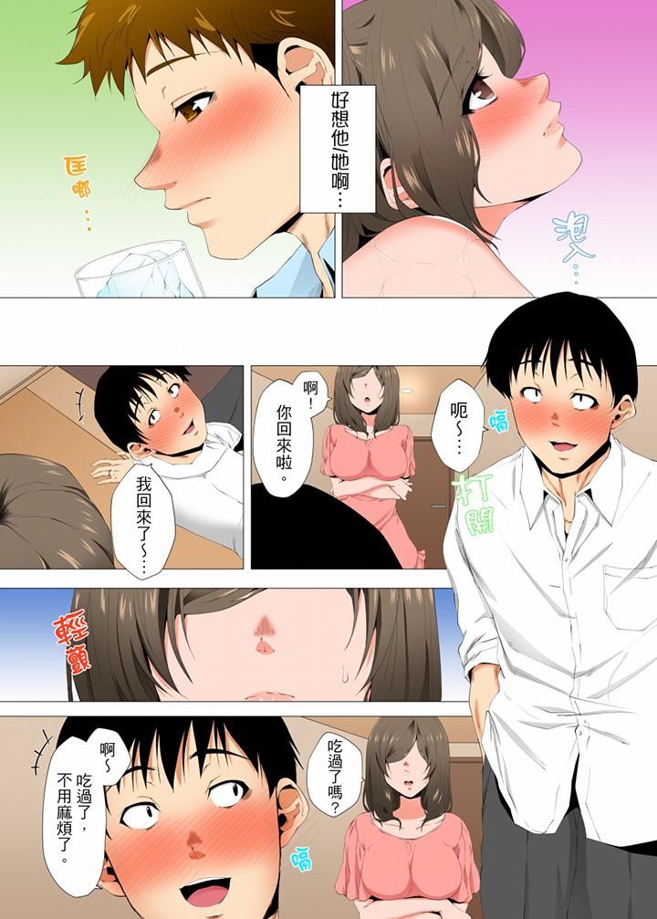 无性老婆被性感油压搞到「又要…去了…！」第43话