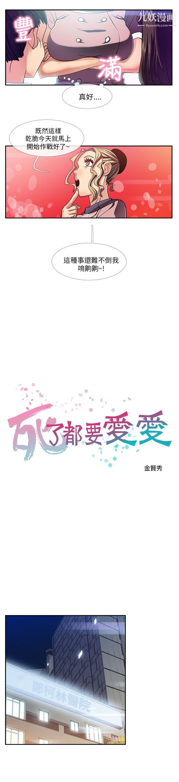 死了都要愛愛第19話