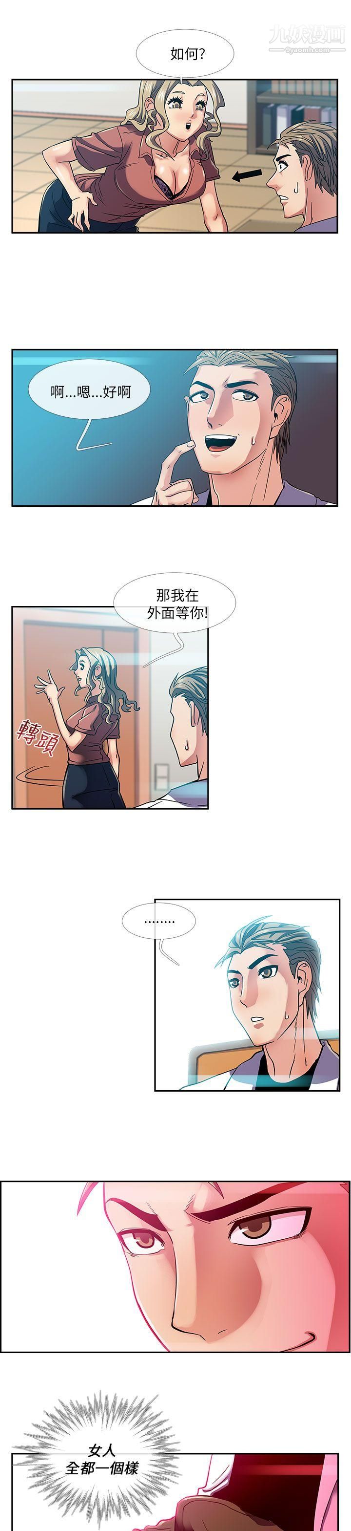 死了都要爱爱第19话