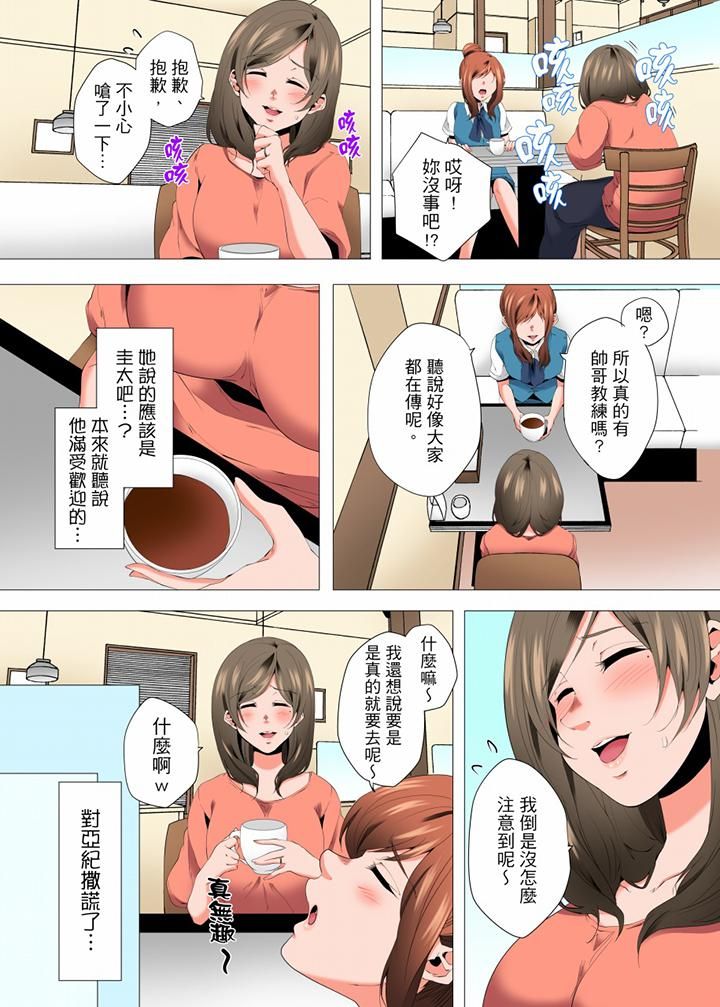 无性老婆被性感油压搞到「又要…去了…！」第44话
