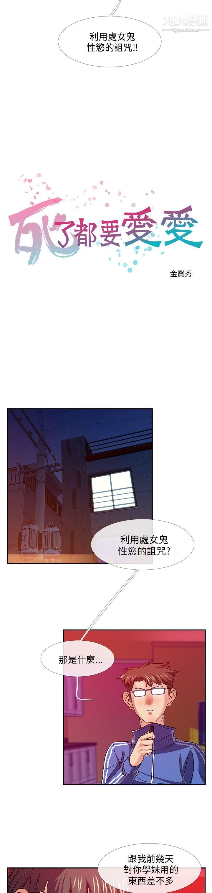 死了都要愛愛第22話