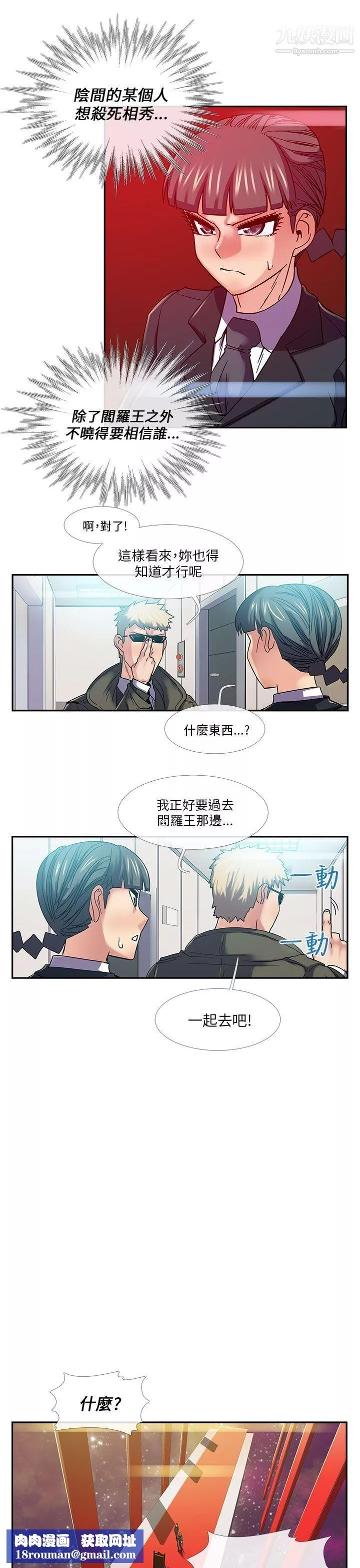 死了都要愛愛第23話