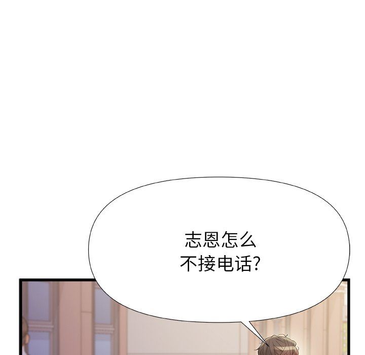 青涩的他们第15话