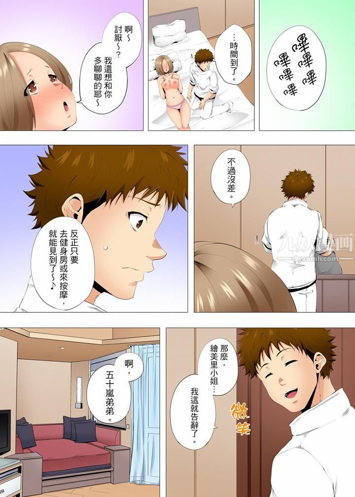 无性老婆被性感油压搞到「又要…去了…!」第50话