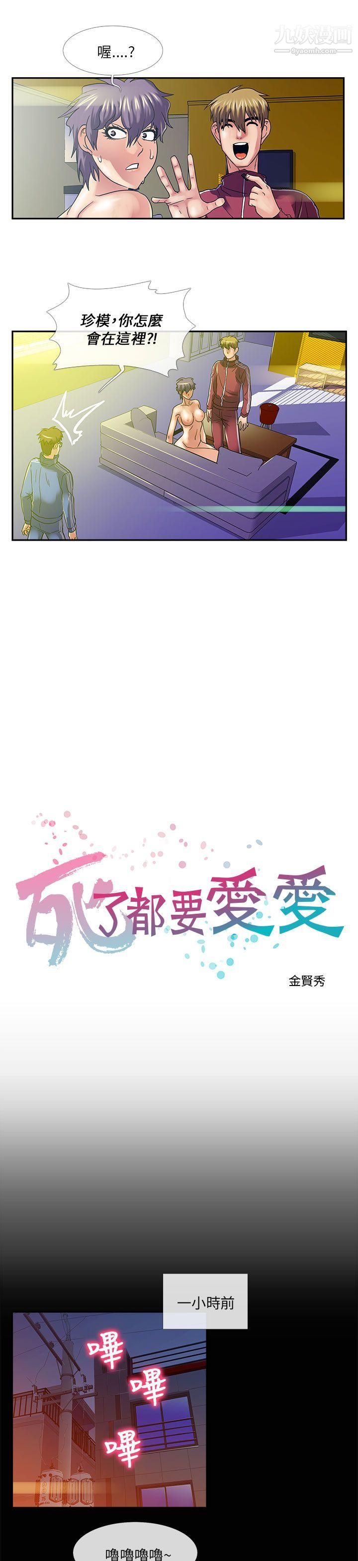 死了都要愛愛第24話