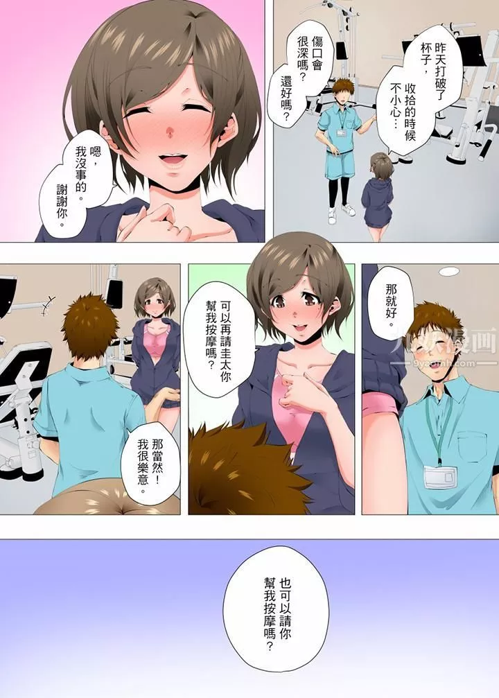 無性老婆被性感油壓搞到「又要…去了…！」第51話