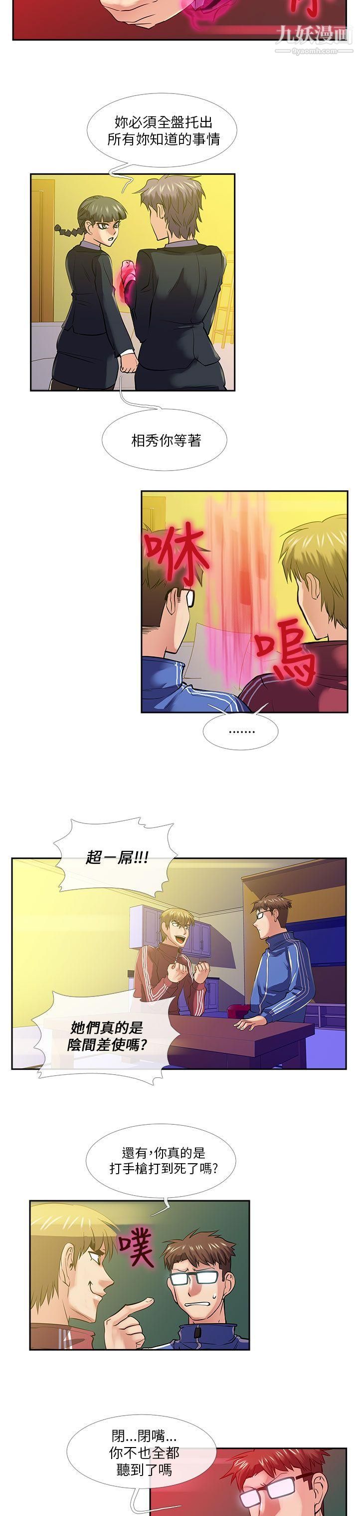 死了都要愛愛第25話