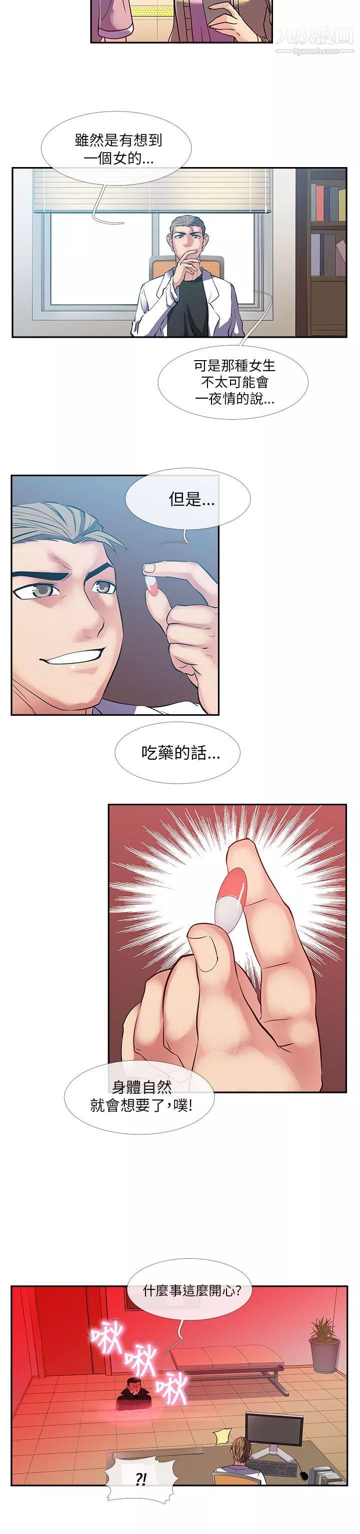 死了都要愛愛第25話