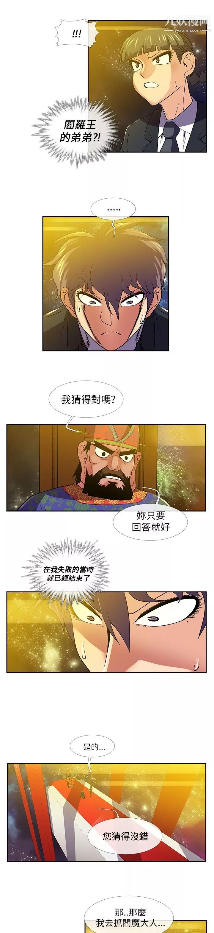 死了都要愛愛第26話