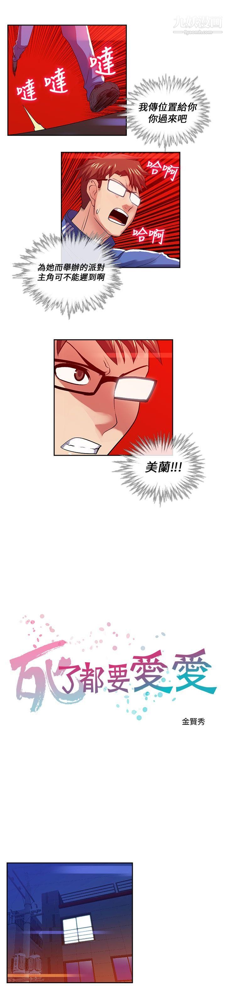 死了都要愛愛第27話