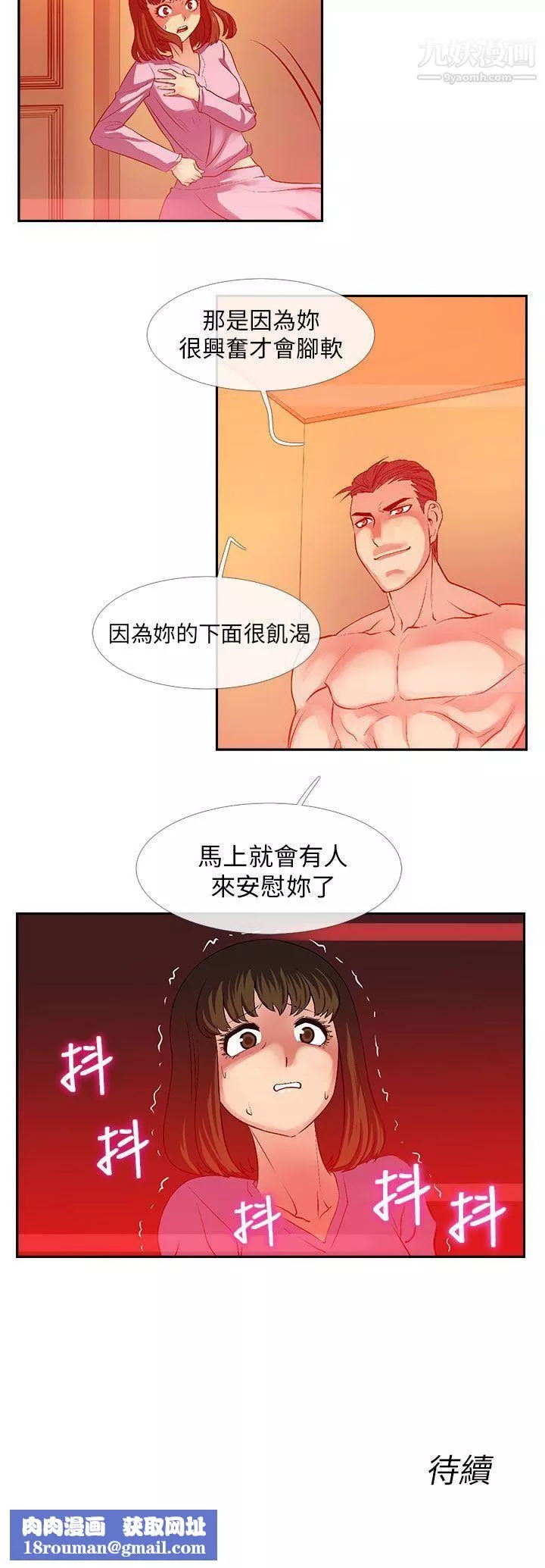 死了都要愛愛第27話
