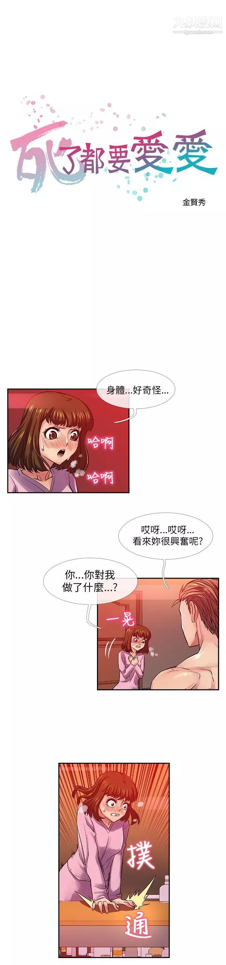 死了都要愛愛第28話