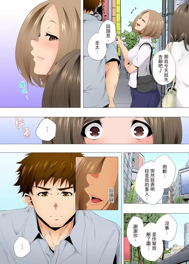 無性老婆被性感油壓搞到「又要…去了…！」第55話