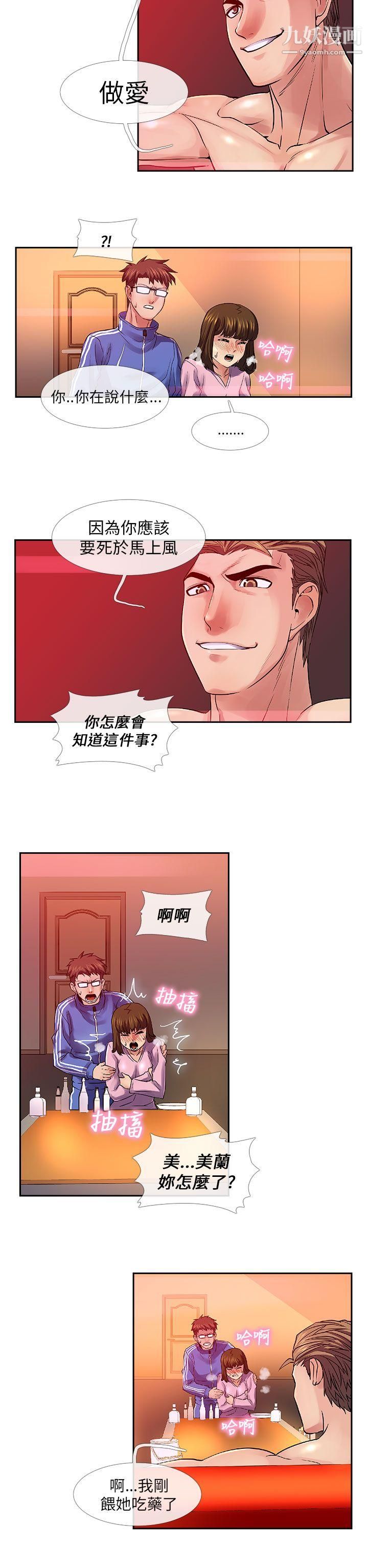 死了都要愛愛第28話