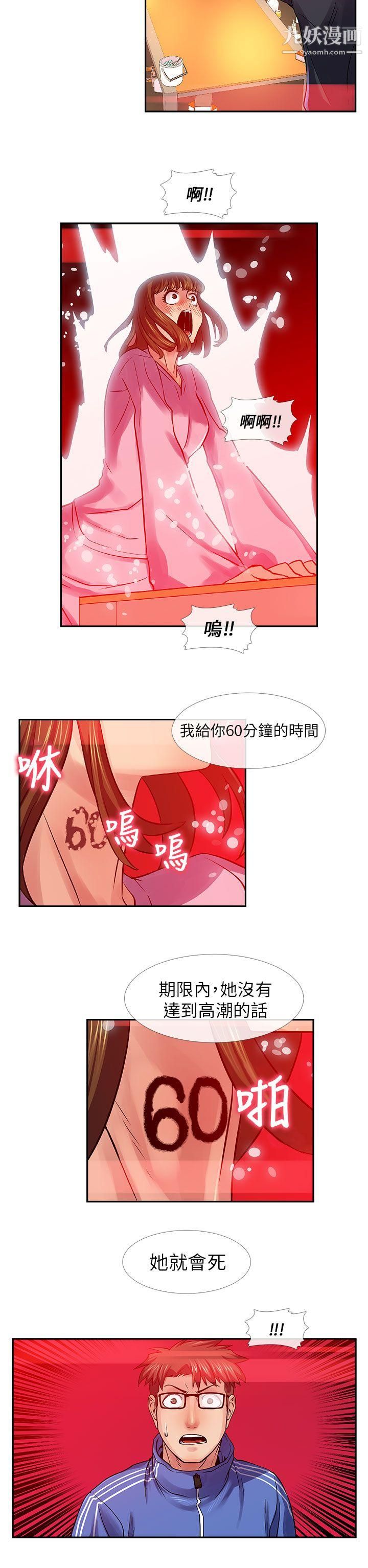 死了都要爱爱第28话