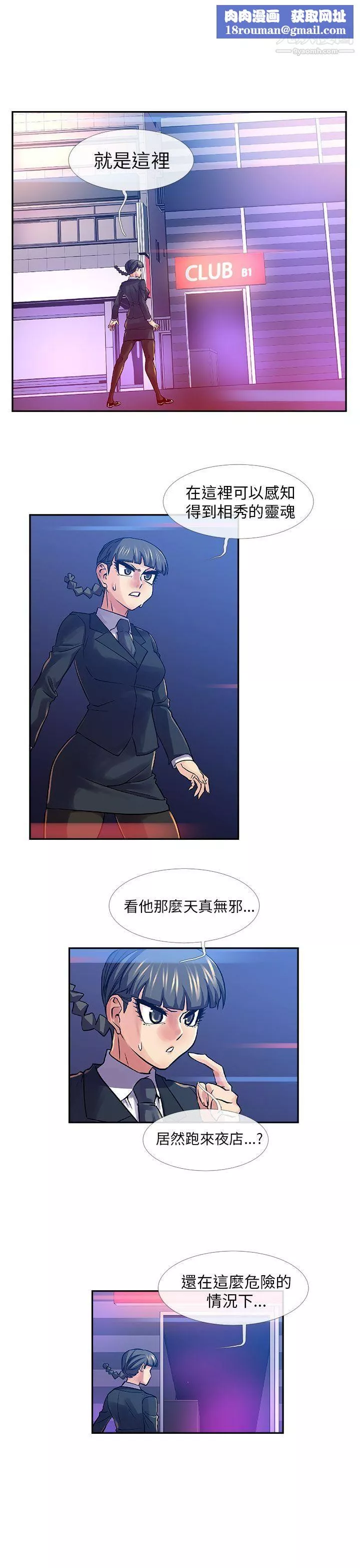 死了都要愛愛第29話