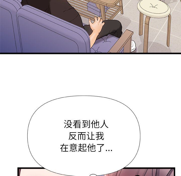 青涩的他们第16话