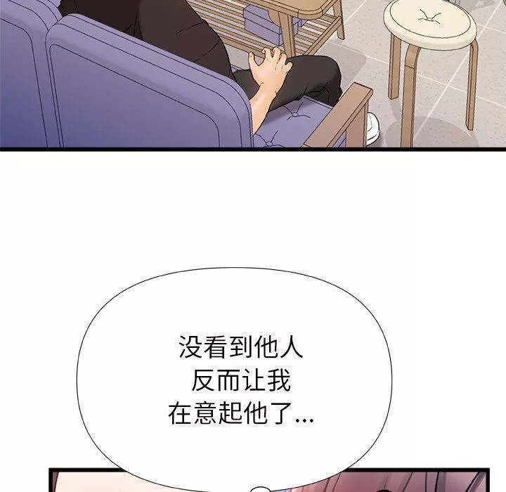 青澀的他們第16話