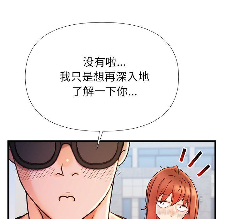 青澀的他們第16話