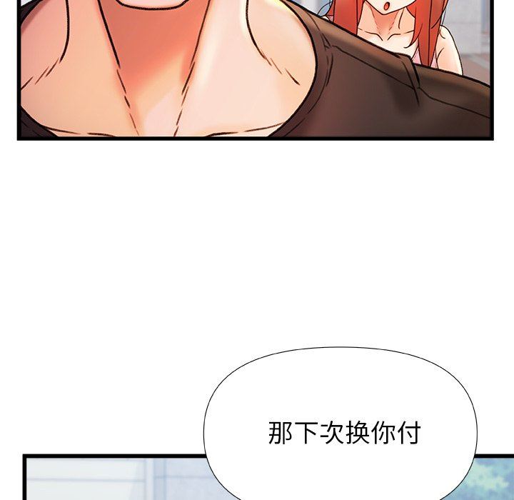 青涩的他们第16话