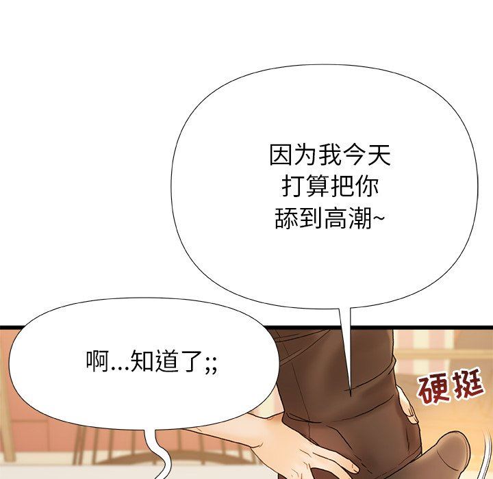 青涩的他们第16话