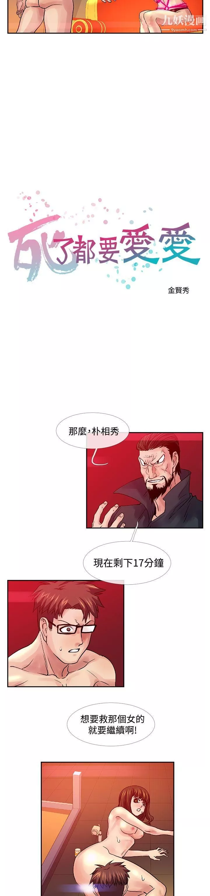 死了都要愛愛第31話