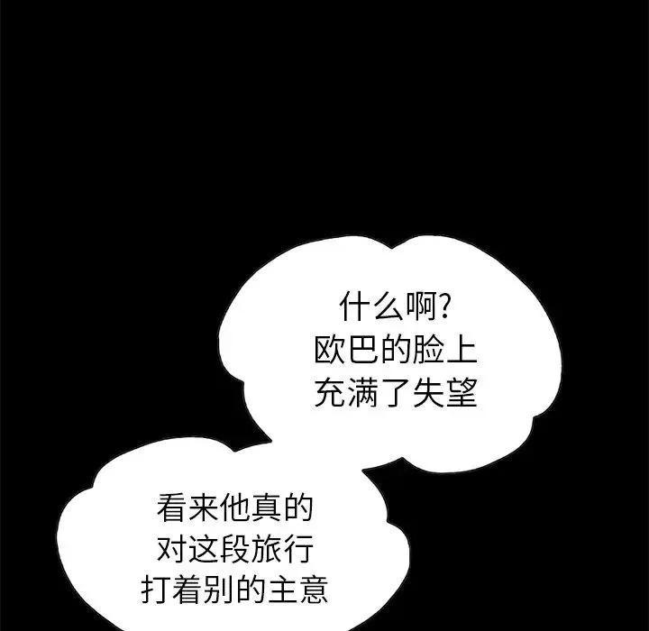 不該有的愛情第1话