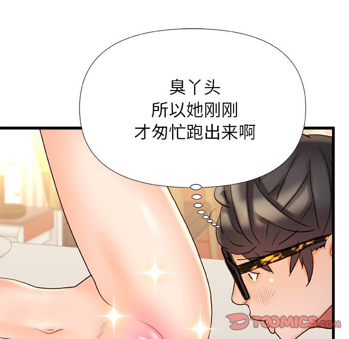 青涩的他们第16话