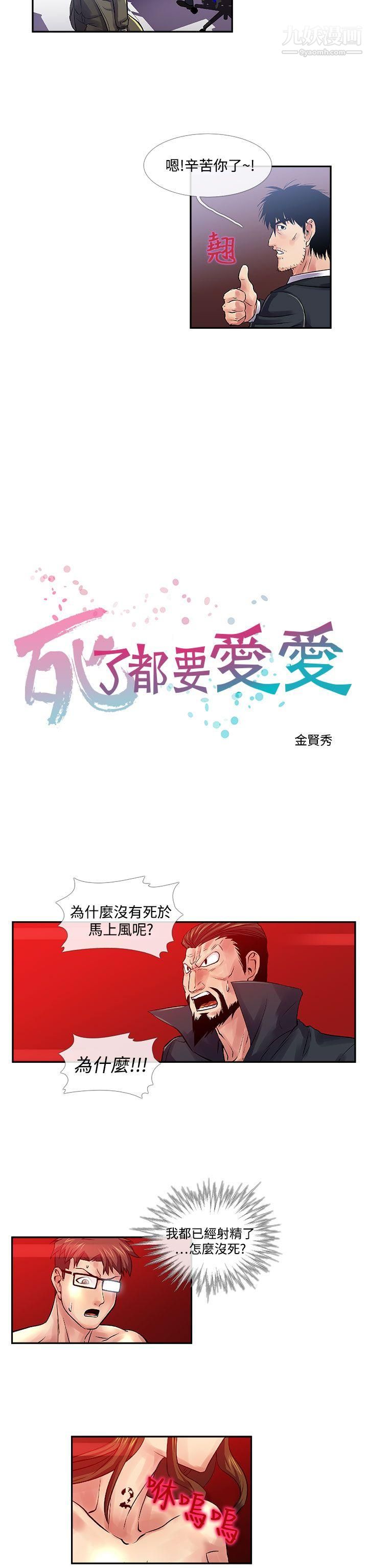 死了都要愛愛第32話