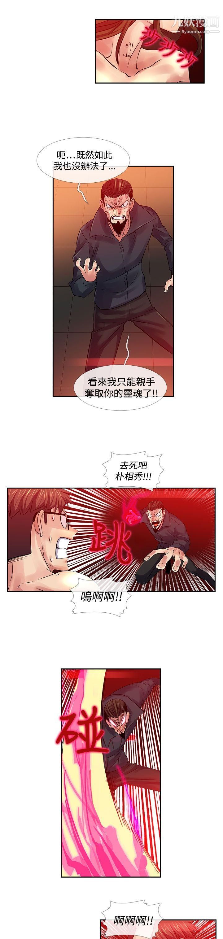 死了都要愛愛第32話