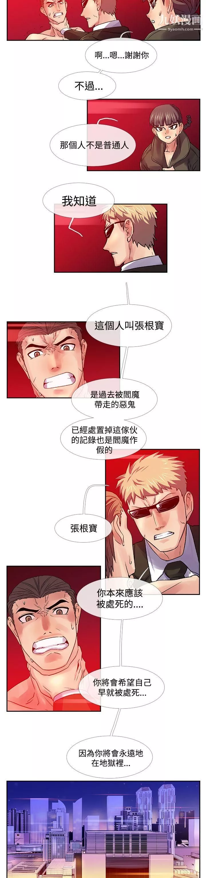 死了都要愛愛第32話