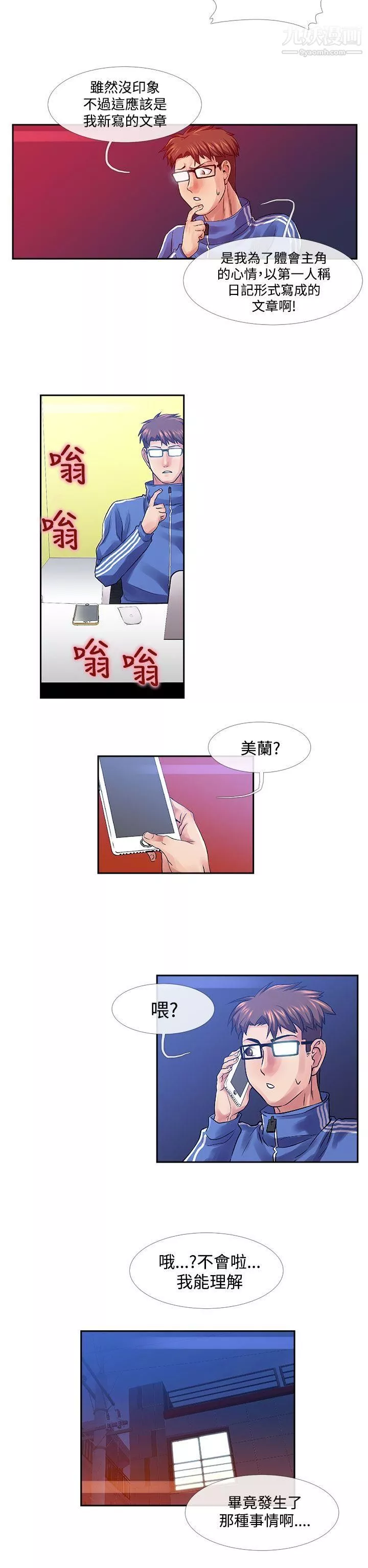 死了都要愛愛第33話